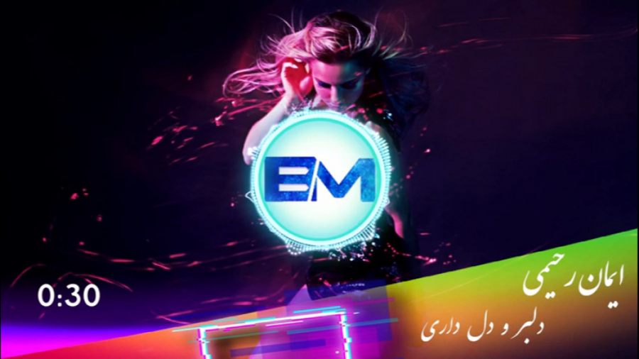 آهنگ شاد محلی،ایمان رحیمی دلبر...