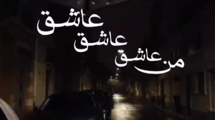 آهنگ عاشقانه شاهین بنان من عاش...