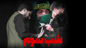 روضه شب سوم | حسین ستوده | صاب...