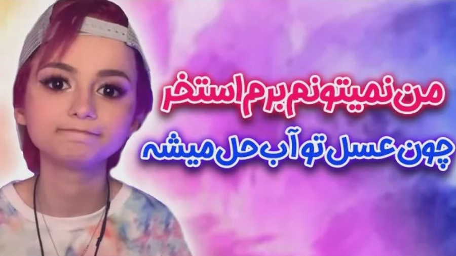 کلیپ طنز خنده دار پریسا پوربلک