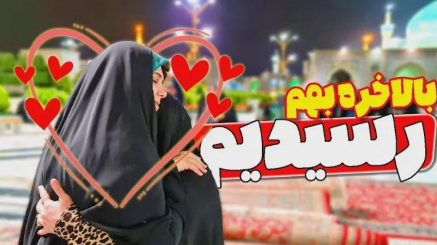 خانواده ماچارتا | بالاخره همدی...