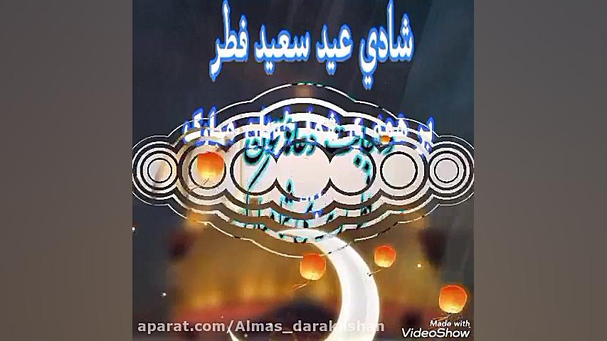  کلیپ زيبا تقدیم به شما همراها...