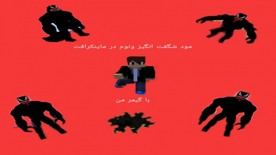 مود ونوم فوقولعاده برای ماینکر...