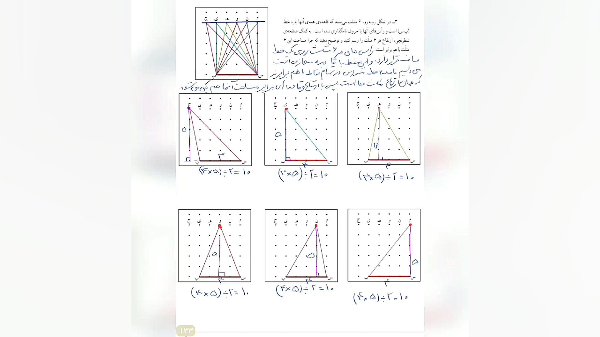 تمرینات صفحه ۱۳۳ کتاب ریاضی چه...
