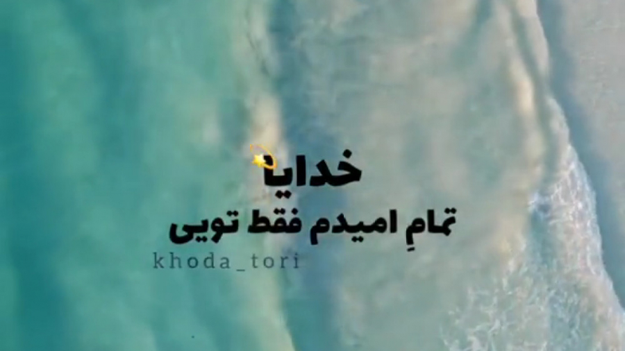 کلیپ در مورد خدا برای وضعیت وا...