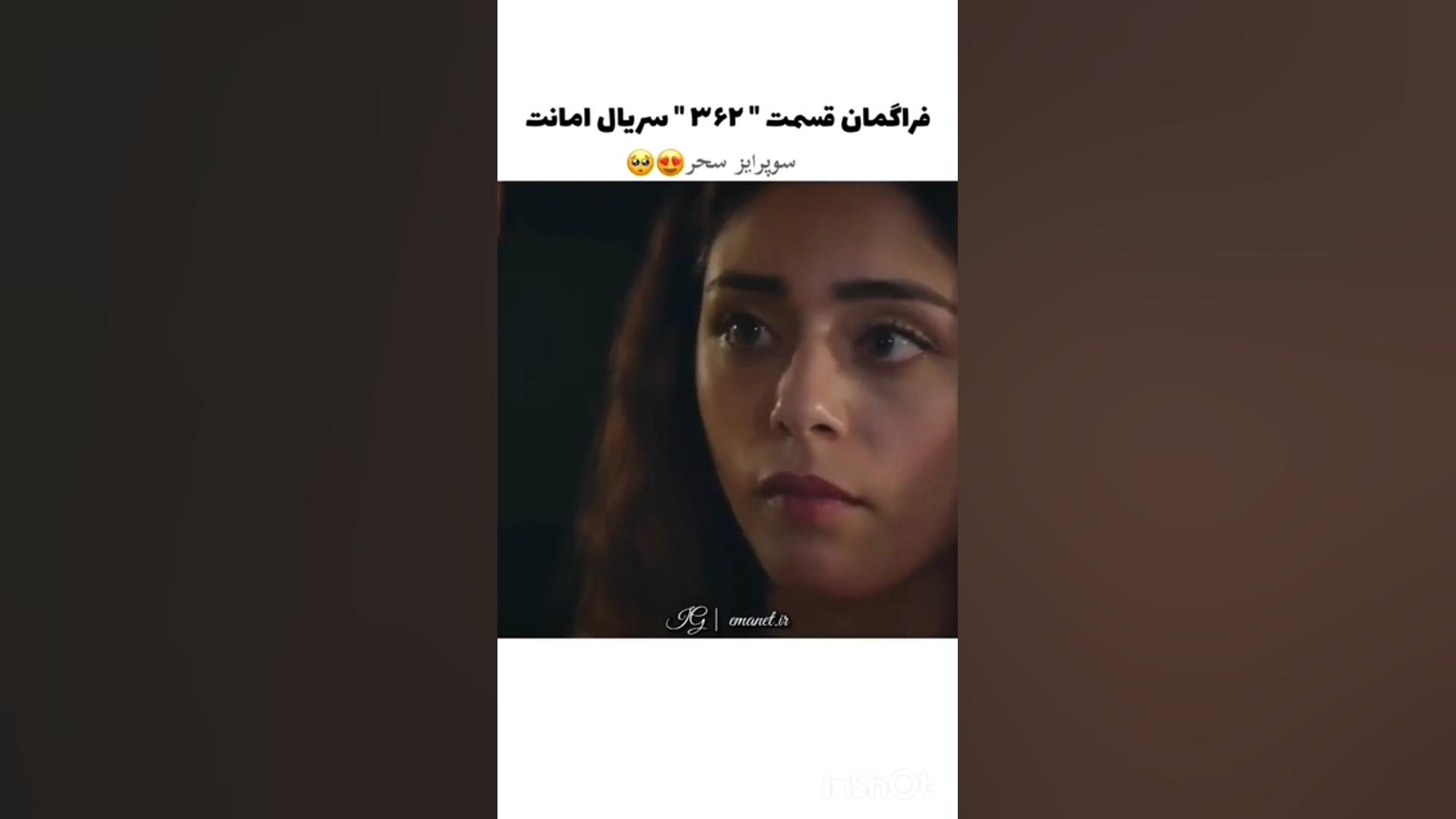 سریال ترکی امانت قسمت ۳۶۲ با ز...