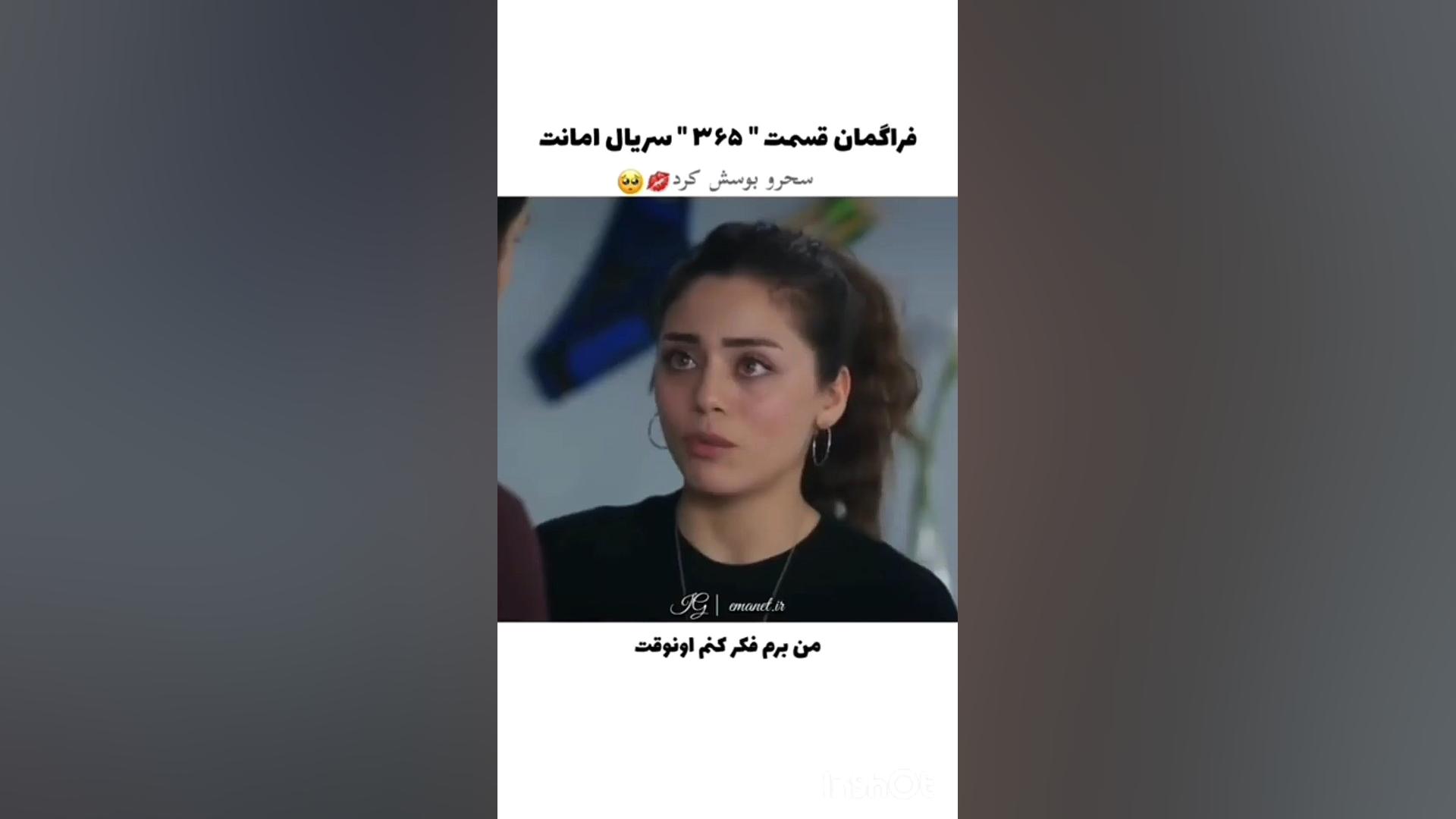 سریال ترکی امانت قسمت ۳۶۵ با ز...