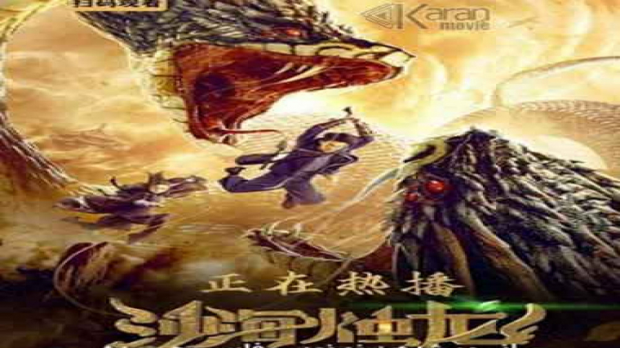 فیلم چینی نگهبان قصر 2020 دوبل...