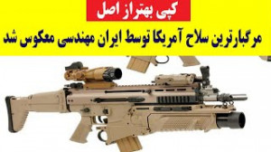 تفنگ تک‌تیرانداز هویزه؛ م...