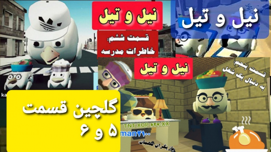 سریال Chicken Gun نیل و تیل‌ ق...