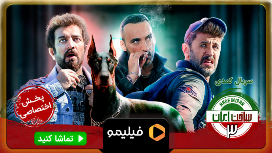 ۸ثانیه قسمت 9 ساخت ایران