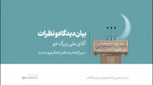 بیان دیدگاه و نظرات | آقای علی...