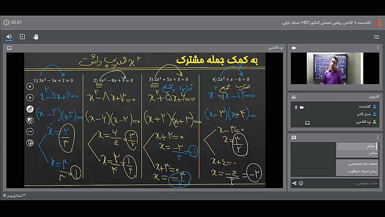 جلسه 2 ریاضی انسانی کنکور استا...