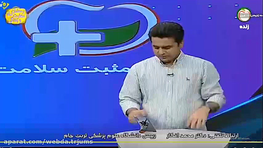 پخش زنده برنامه مثبت سلامت