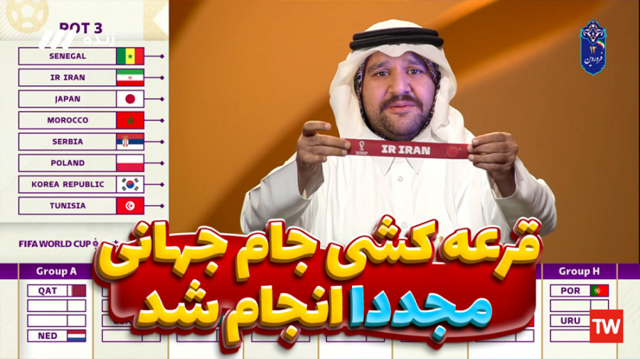 قرعه کشی جام جهانی مجددا انجام...
