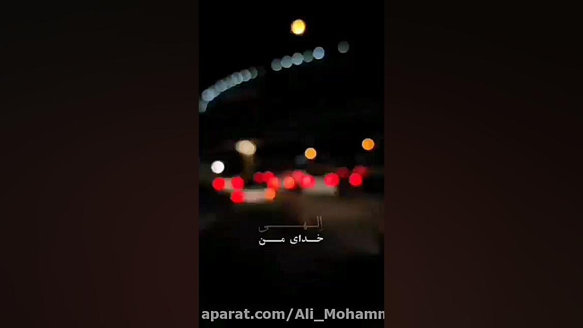 راز و نیاز با خدا