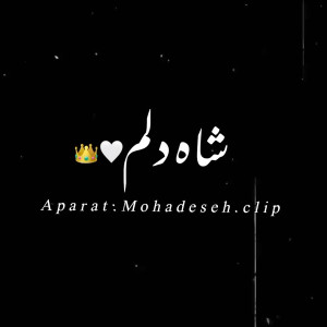 تکست غمگین عاشقانه  کلیپ غمگین...