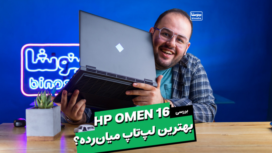 بررسی لپتاپ HP OMEN 16 بهترین...