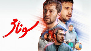 تیزر فیلم سینمایی سونامی