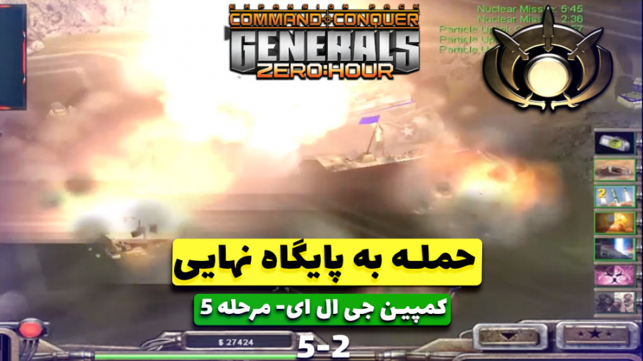 بازی جنرال 2 (Generals zero hour) کمپین GLA مرحله 5