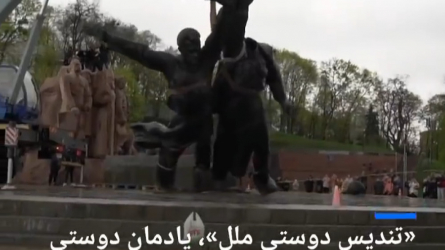 تندیس ۵۰ ساله نماد دوستی اوکرا...