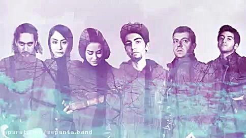 گروه موسیقی سپنتا  آلبوم انعکا...