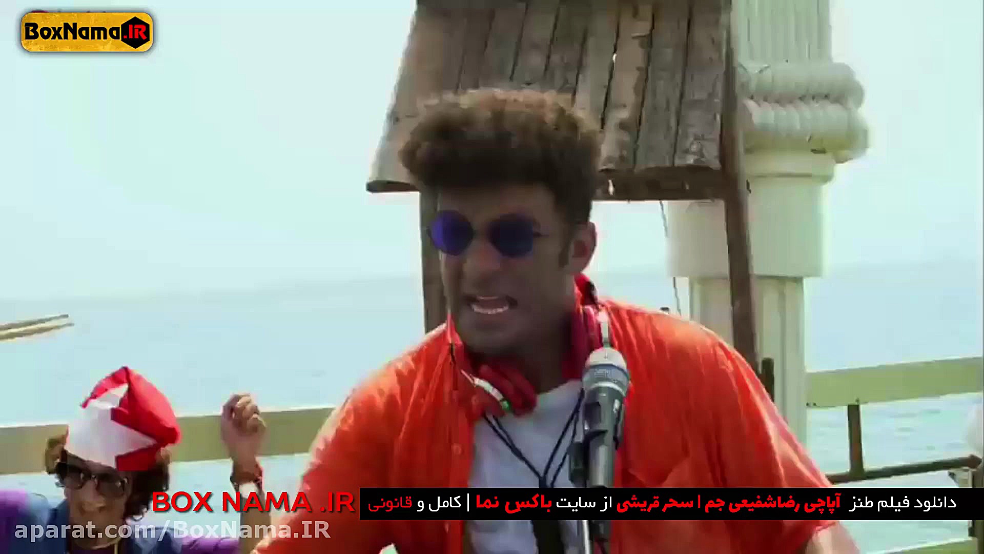 دانلود فیلم کمدی سینمایی آپاچی...