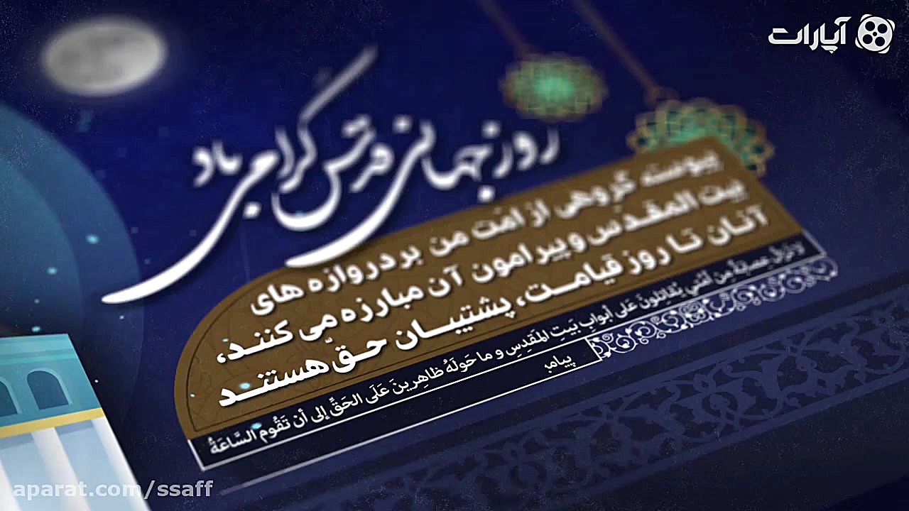 گروهی در قدس که خدا پشتیبان آن...