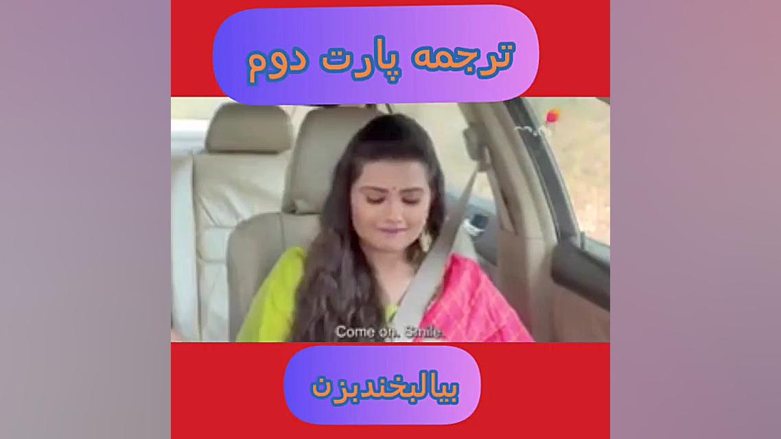 ترجمه سکانس دوم سریال به عشق ت...