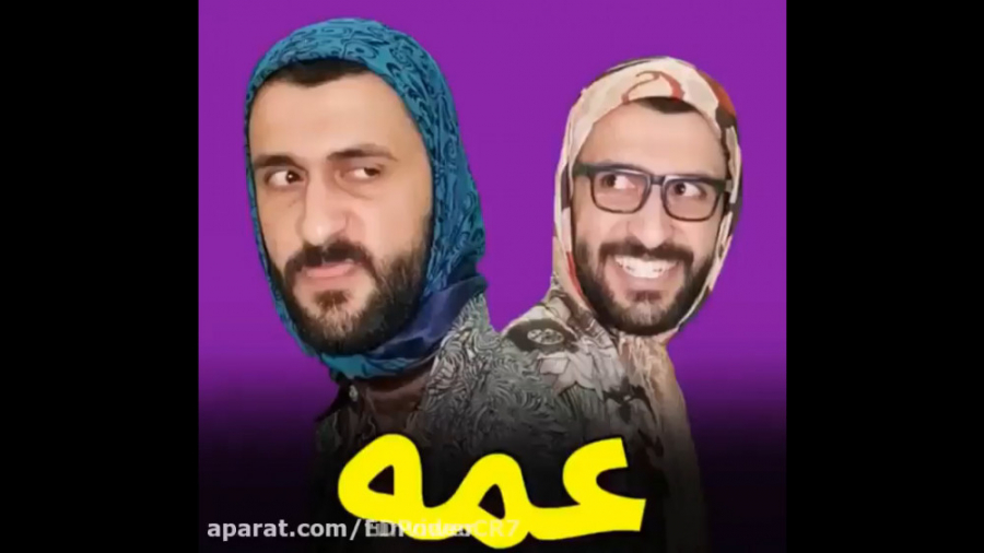 کلیپ طنز خنده‌دار مهدی داب عمه