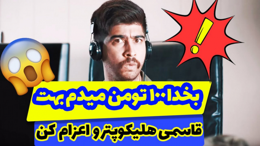 کلیپ خنده دار احمد ذوقی  طنز ا...