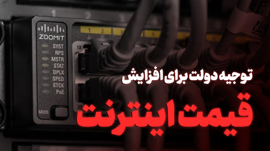 افزایش تعرفه اینترنت برای کارب...