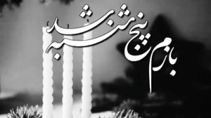 کلیپ غمگین پنجشنبه :: باز پنجش...