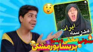 سوتی مخفی ویدیو پریسا پور مشکی...