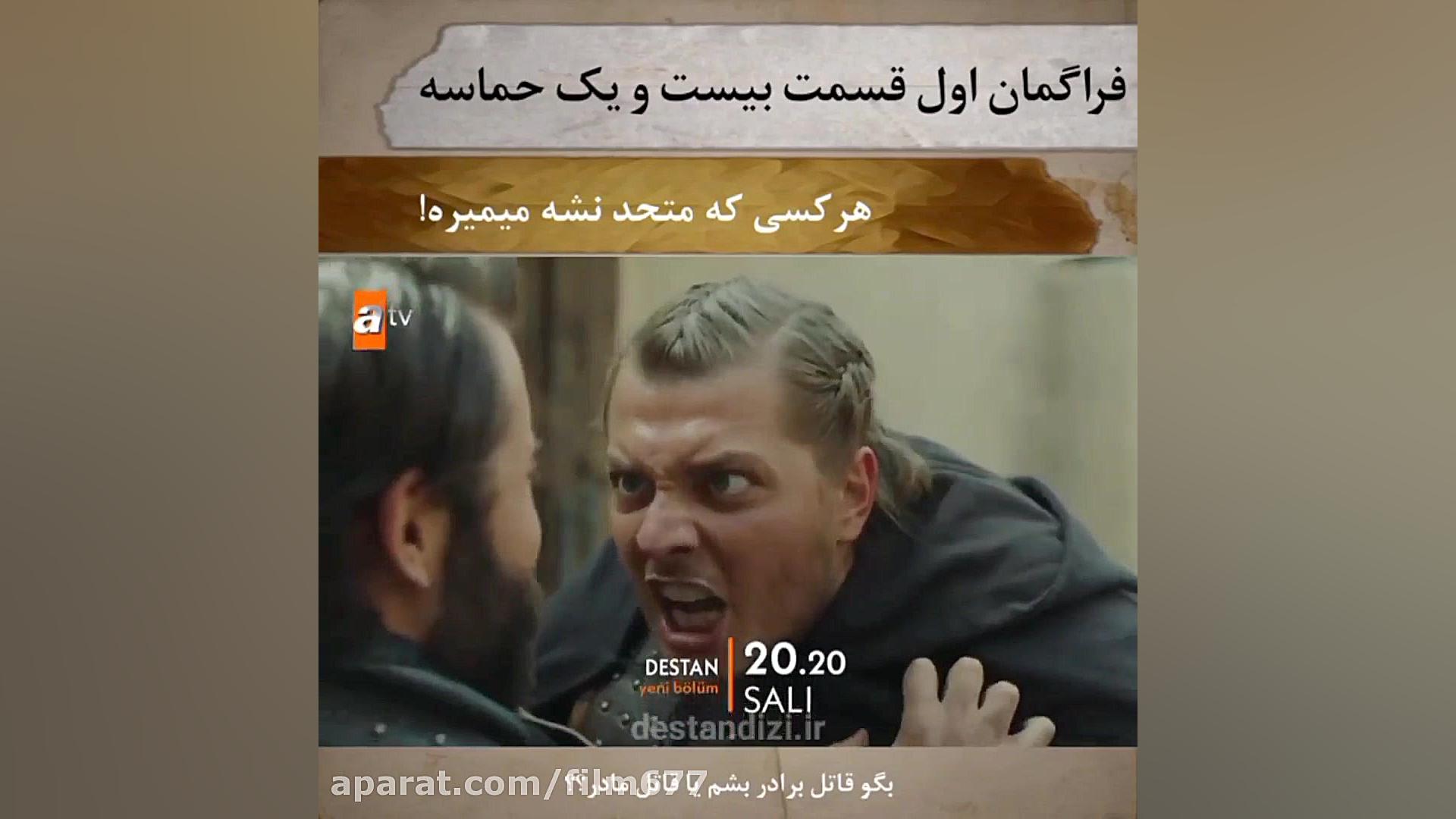 سریال ترکی حماسه (دستان)قسمت ب...