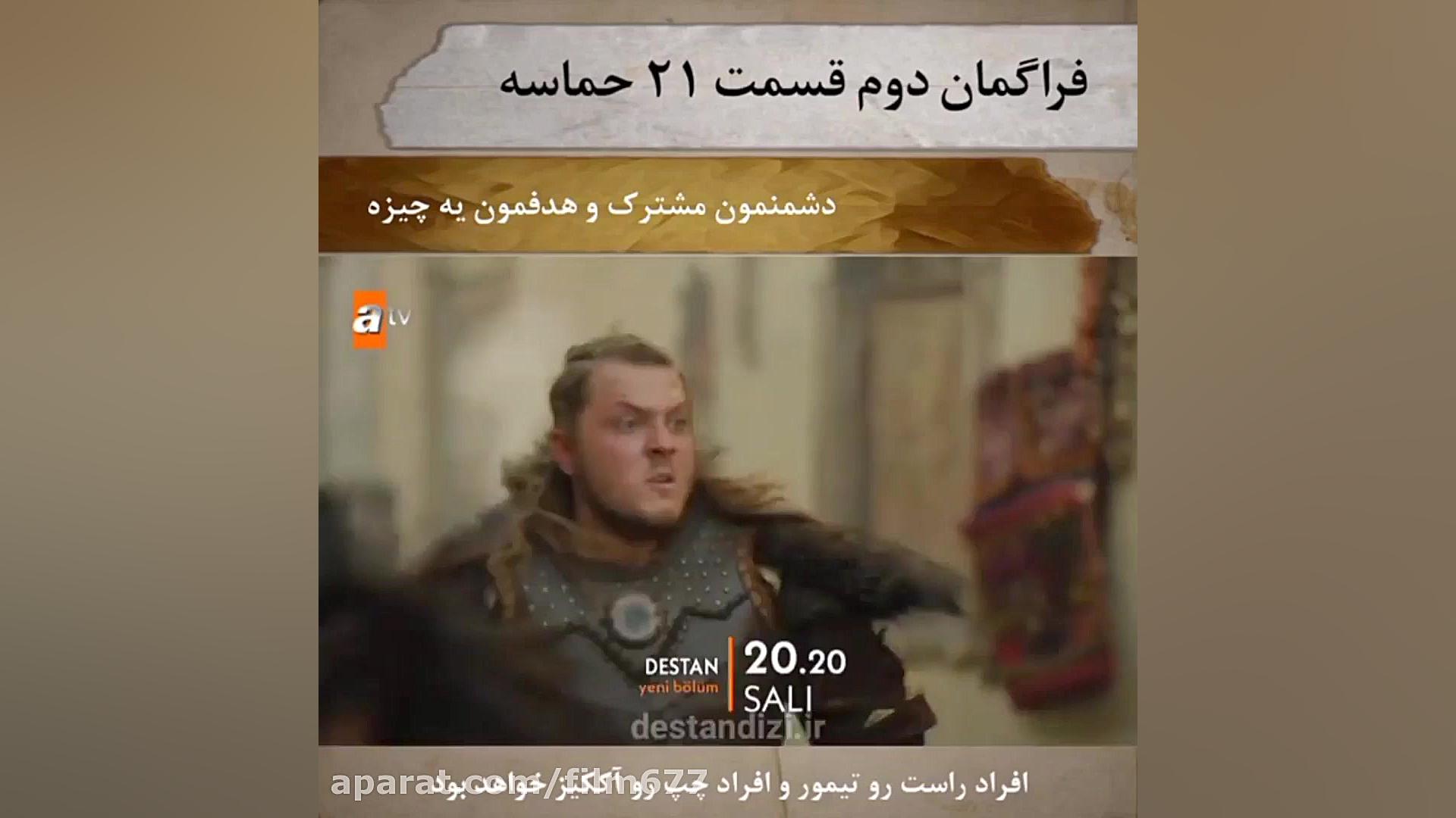 سریال ترکی حماسه(دستان) قسمت ۲...