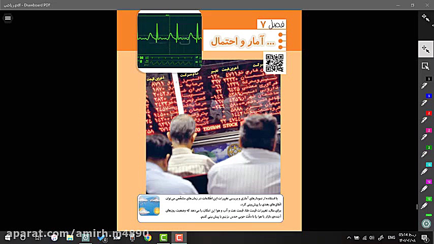 فیلم شماره 138 ریاضی نمودار خط...