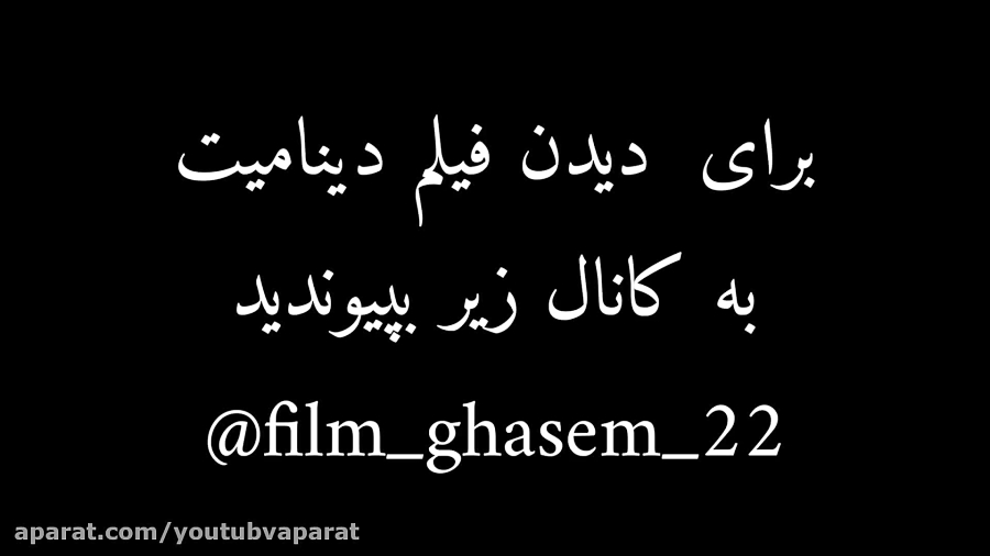 فیلم دینامیت