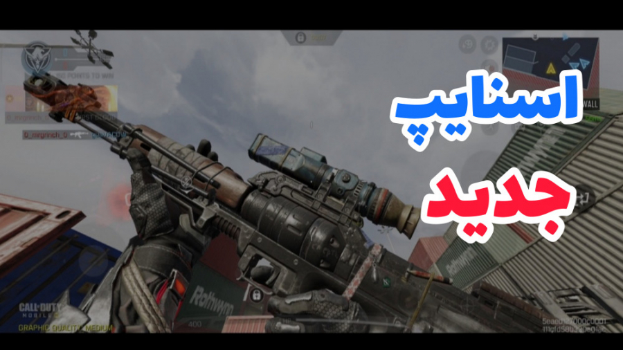 گیم پلی با اسنایپ جدید  کالاف...