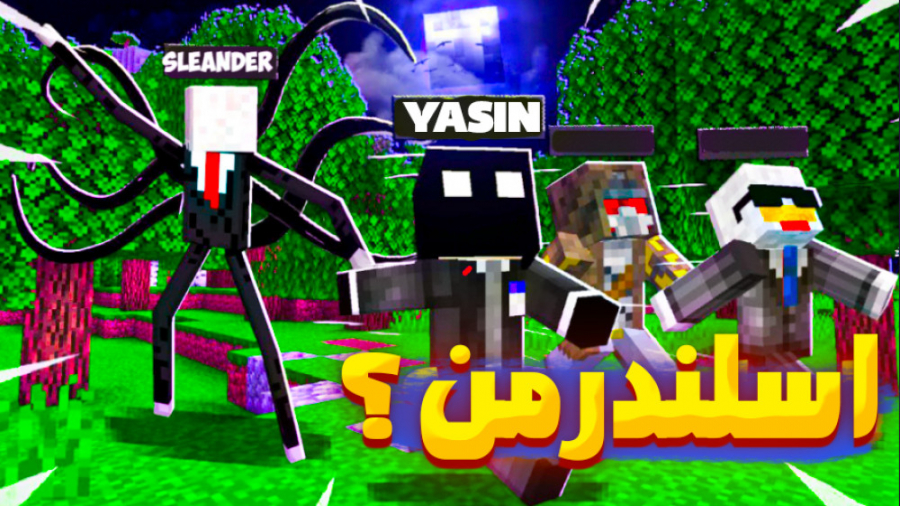اسلندرمن در ماینکرفت | ماینکرف...