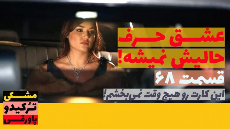 سریال عشق حرف حالیش نمیشه قسمت...