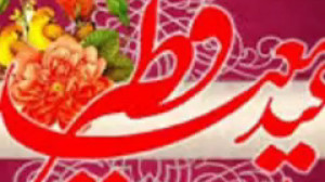 کلیپ زیبایی به مناسبت فرا رسید...
