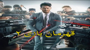 فیلم هندی با کیفیت عالی(heropa...