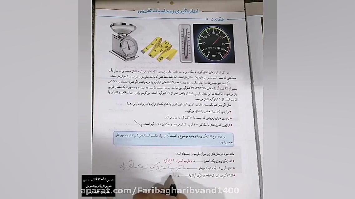 تدریس صفحه 137 کتاب ریاضی پایه...