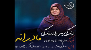 زندگی پس از زندگی  فصل 3  09 ا...