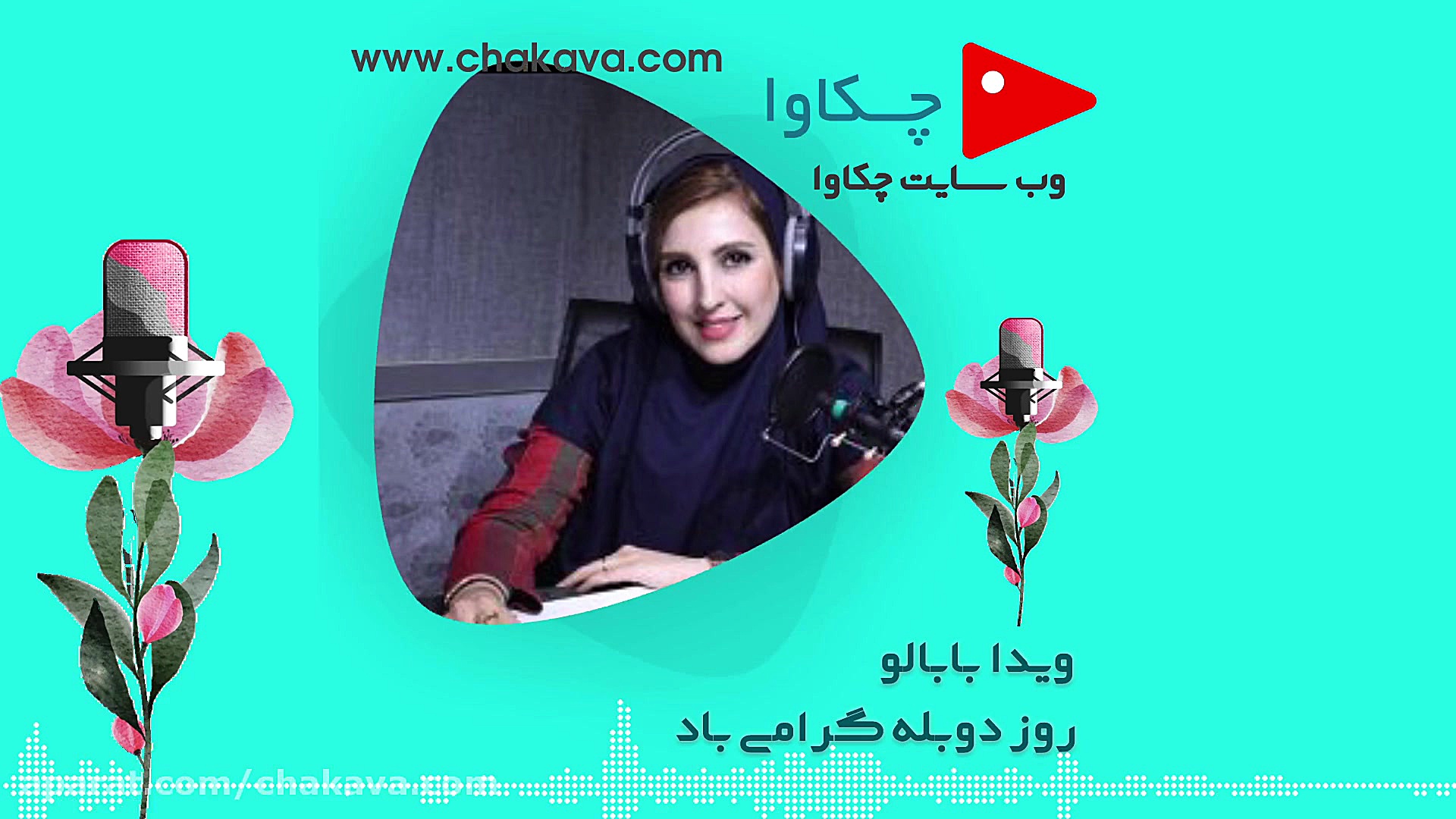 تبریک روز دوبله به گوینده و دو...