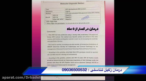درمان زگیل تناسلی بصورت تضمینی