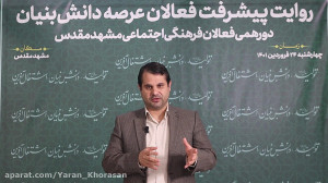 گفتگو با آقای مصطفی مکارم شتاب...