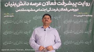 گفتگو با مهدی انجیدنی پیام رسا...