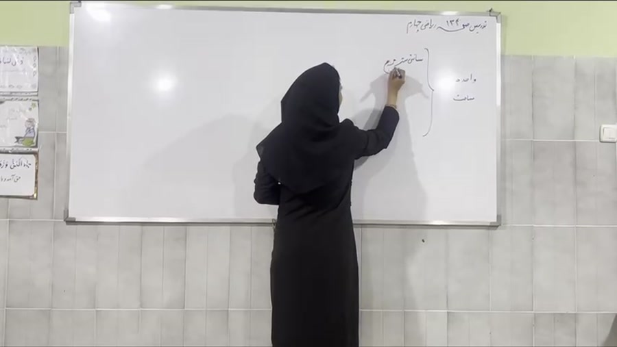 تدریس صفحه ی ۱۳۴ ریاضی چهارم.و...